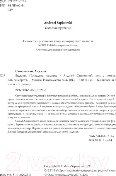 Изображение товара Книга АСТ Ведьмак. Последнее желание (Сапковский А.)