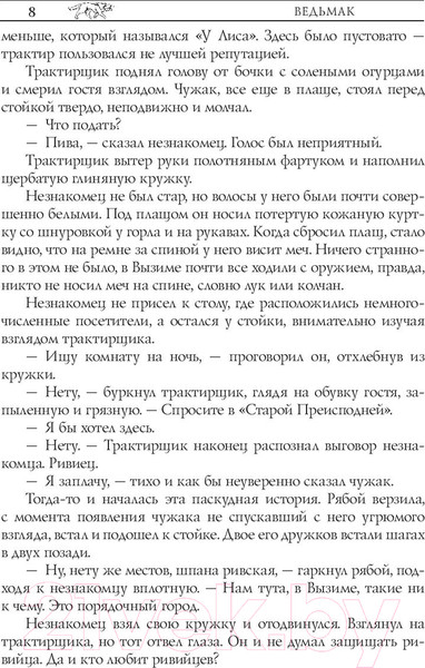 Изображение товара Книга АСТ Ведьмак. Последнее желание (Сапковский А.)