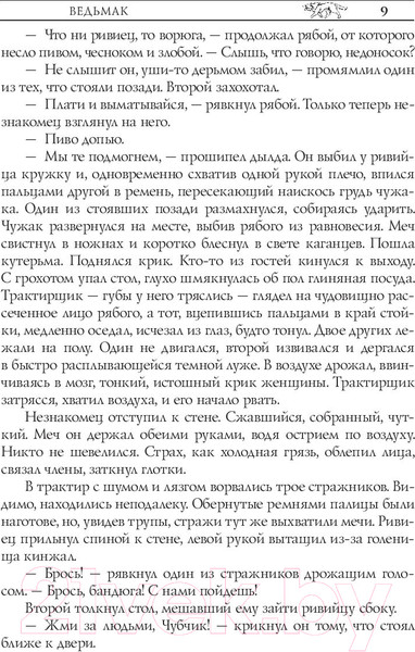 Изображение товара Книга АСТ Ведьмак. Последнее желание (Сапковский А.)
