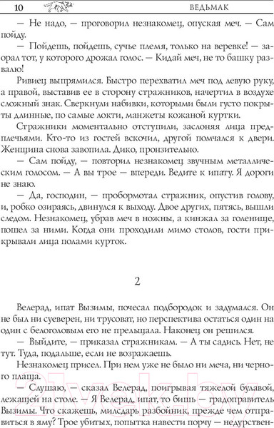 Изображение товара Книга АСТ Ведьмак. Последнее желание (Сапковский А.)