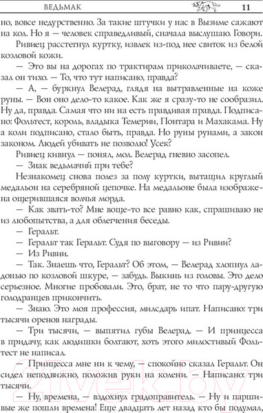 Изображение товара Книга АСТ Ведьмак. Последнее желание (Сапковский А.)