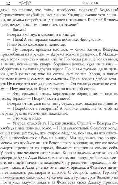 Изображение товара Книга АСТ Ведьмак. Последнее желание (Сапковский А.)