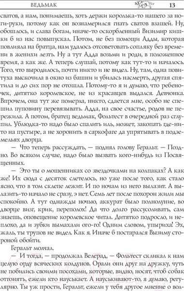 Изображение товара Книга АСТ Ведьмак. Последнее желание (Сапковский А.)
