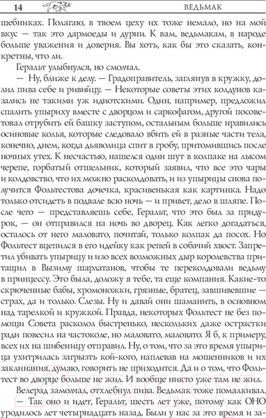 Изображение товара Книга АСТ Ведьмак. Последнее желание (Сапковский А.)