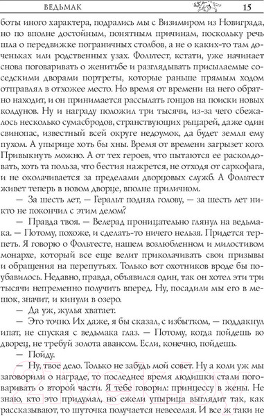 Изображение товара Книга АСТ Ведьмак. Последнее желание (Сапковский А.)