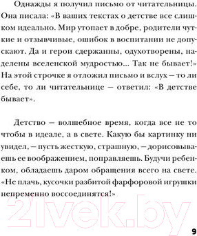 Изображение товара Художественная книга АСТ Расскажи мне о море (Сафарли Э.)