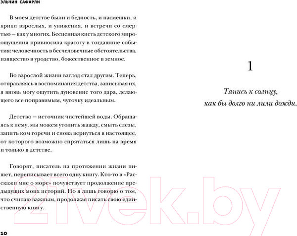 Изображение товара Художественная книга АСТ Расскажи мне о море (Сафарли Э.)