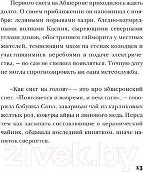 Изображение товара Художественная книга АСТ Расскажи мне о море (Сафарли Э.)