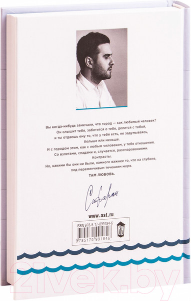 Изображение товара Художественная книга АСТ Расскажи мне о море (Сафарли Э.)