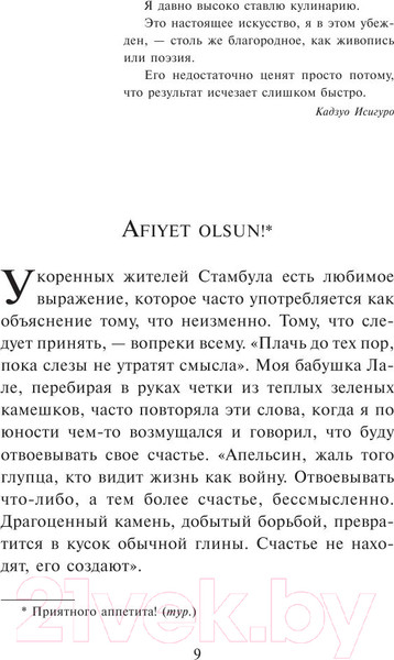 Изображение товара Книга АСТ Рецепты счастья. Дневник восточного кулинара (Сафарли Э.)