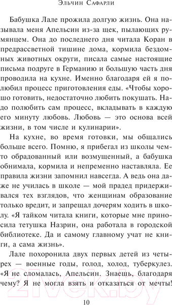 Изображение товара Книга АСТ Рецепты счастья. Дневник восточного кулинара (Сафарли Э.)