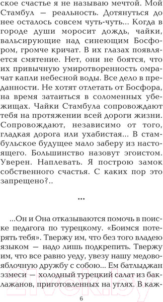 Изображение товара Книга АСТ Сладкая соль Босфора (Сафарли Э.)