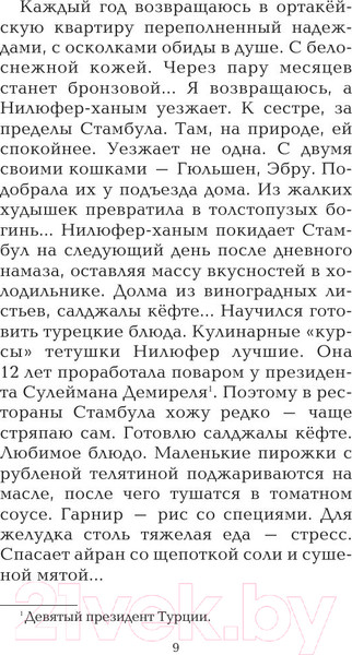 Изображение товара Книга АСТ Сладкая соль Босфора (Сафарли Э.)