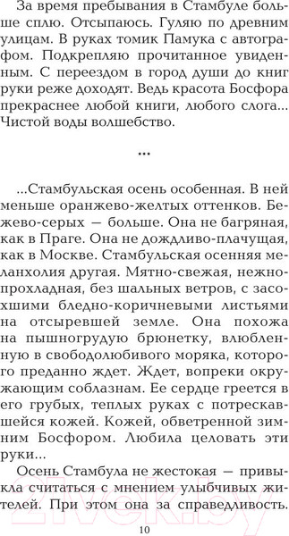 Изображение товара Книга АСТ Сладкая соль Босфора (Сафарли Э.)