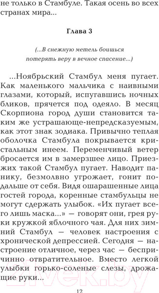 Изображение товара Книга АСТ Сладкая соль Босфора (Сафарли Э.)