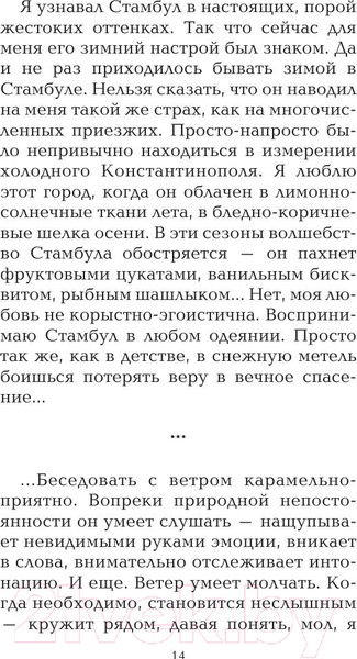 Изображение товара Книга АСТ Сладкая соль Босфора (Сафарли Э.)