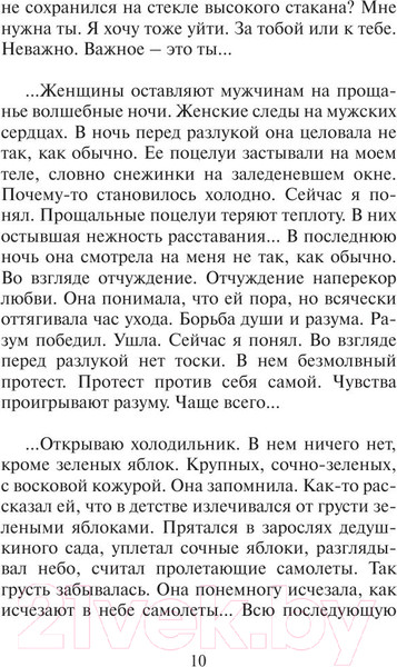 Изображение товара Книга АСТ Я вернусь (Сафарли Э.)