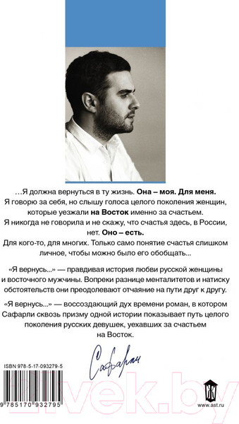 Изображение товара Книга АСТ Я вернусь (Сафарли Э.)