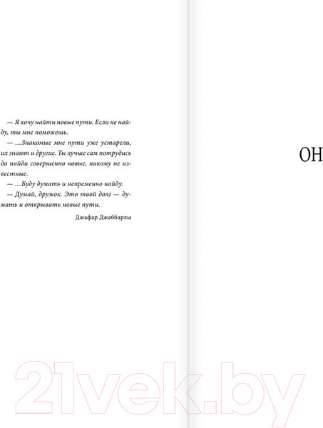 Изображение товара Книга АСТ Я хочу домой (Сафарли Э.)