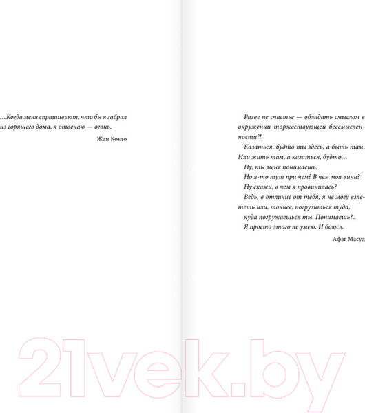 Изображение товара Книга АСТ Я хочу домой (Сафарли Э.)