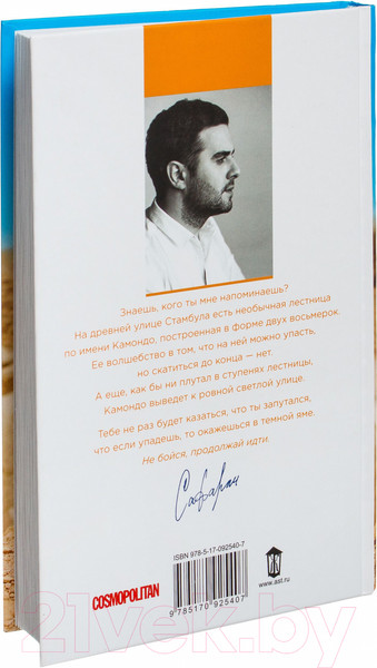 Изображение товара Книга АСТ Я хочу домой (Сафарли Э.)