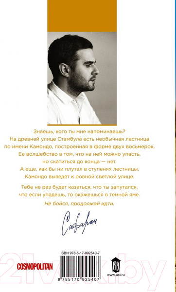 Изображение товара Книга АСТ Я хочу домой (Сафарли Э.)