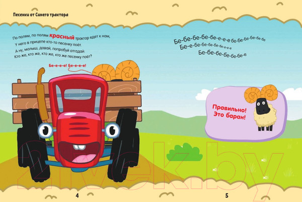 Изображение товара Развивающая книга АСТ Большая книга от Синего трактора
