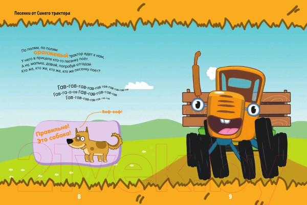 Изображение товара Развивающая книга АСТ Большая книга от Синего трактора