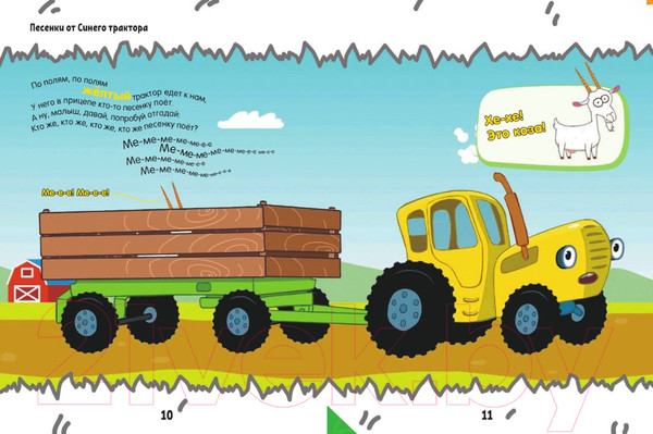 Изображение товара Развивающая книга АСТ Большая книга от Синего трактора