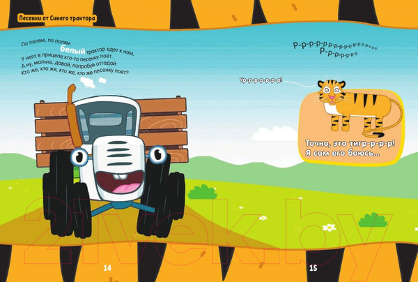 Изображение товара Развивающая книга АСТ Большая книга от Синего трактора