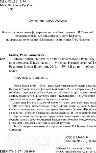 Изображение товара Книга АСТ Давай-давай, сыночки! (Быков Р.)