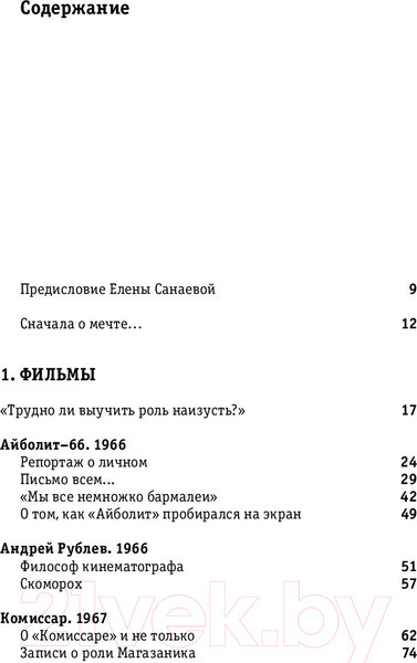 Изображение товара Книга АСТ Давай-давай, сыночки! (Быков Р.)