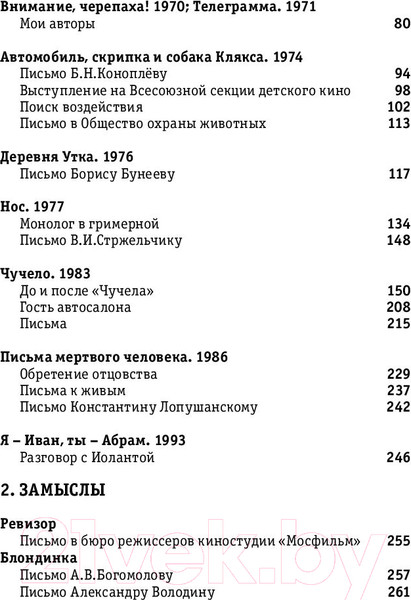 Изображение товара Книга АСТ Давай-давай, сыночки! (Быков Р.)