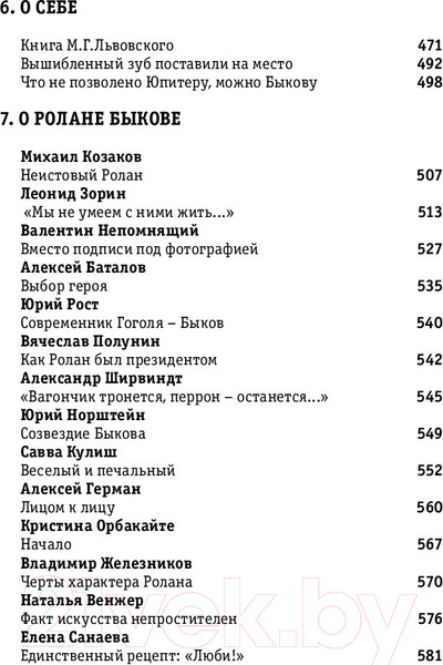 Изображение товара Книга АСТ Давай-давай, сыночки! (Быков Р.)
