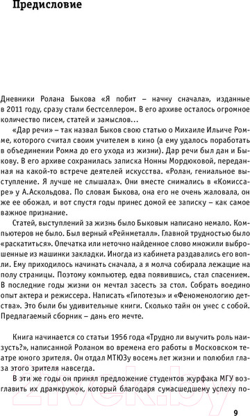 Изображение товара Книга АСТ Давай-давай, сыночки! (Быков Р.)