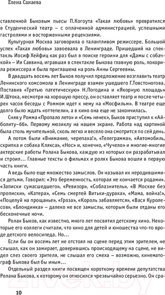 Изображение товара Книга АСТ Давай-давай, сыночки! (Быков Р.)