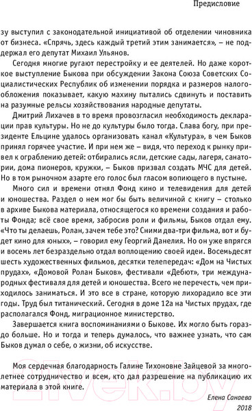 Изображение товара Книга АСТ Давай-давай, сыночки! (Быков Р.)