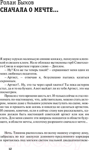 Изображение товара Книга АСТ Давай-давай, сыночки! (Быков Р.)