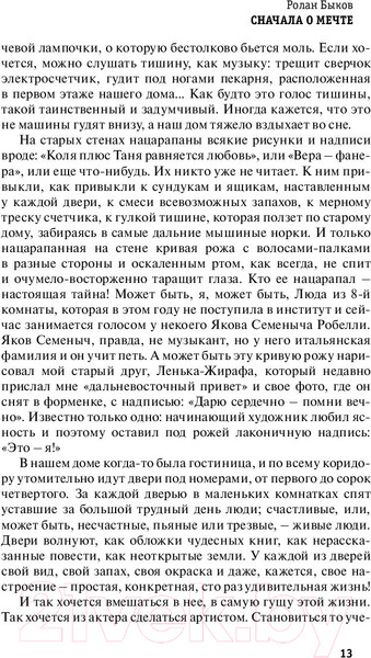 Изображение товара Книга АСТ Давай-давай, сыночки! (Быков Р.)