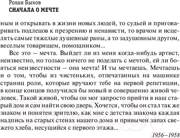 Изображение товара Книга АСТ Давай-давай, сыночки! (Быков Р.)
