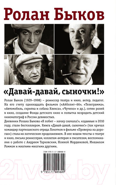 Изображение товара Книга АСТ Давай-давай, сыночки! (Быков Р.)