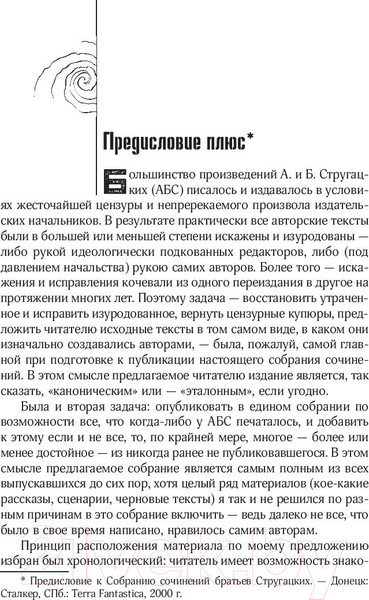 Изображение товара Книга АСТ Собрание сочинений. 1955-1959 (Стругацкий А., Стругацкий Б.)