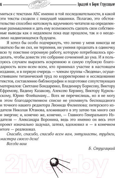 Изображение товара Книга АСТ Собрание сочинений. 1955-1959 (Стругацкий А., Стругацкий Б.)