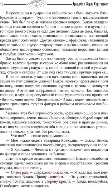 Изображение товара Книга АСТ Собрание сочинений. 1955-1959 (Стругацкий А., Стругацкий Б.)