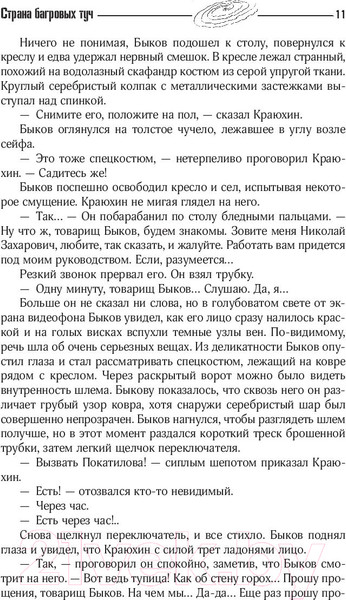 Изображение товара Книга АСТ Собрание сочинений. 1955-1959 (Стругацкий А., Стругацкий Б.)