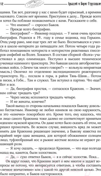 Изображение товара Книга АСТ Собрание сочинений. 1955-1959 (Стругацкий А., Стругацкий Б.)