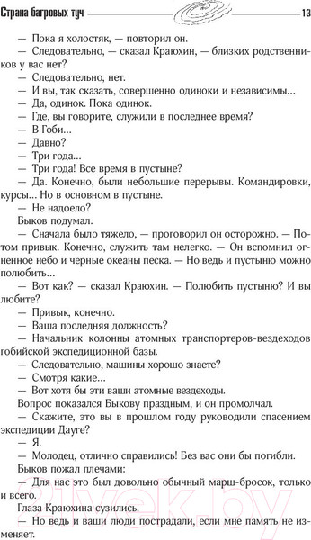 Изображение товара Книга АСТ Собрание сочинений. 1955-1959 (Стругацкий А., Стругацкий Б.)