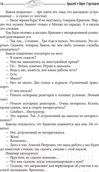 Изображение товара Книга АСТ Собрание сочинений. 1955-1959 (Стругацкий А., Стругацкий Б.)