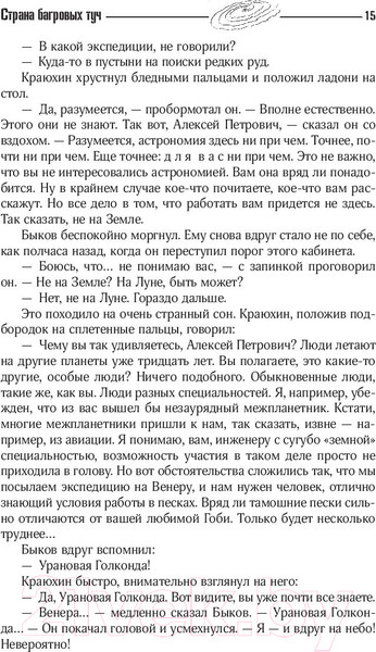 Изображение товара Книга АСТ Собрание сочинений. 1955-1959 (Стругацкий А., Стругацкий Б.)