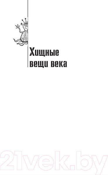 Изображение товара Книга АСТ Собрание сочинений 1964-1966 (Стругацкий А., Стругацкий Б.)